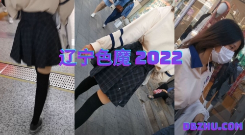 辽宁色魔2022第十六集 JK(5)